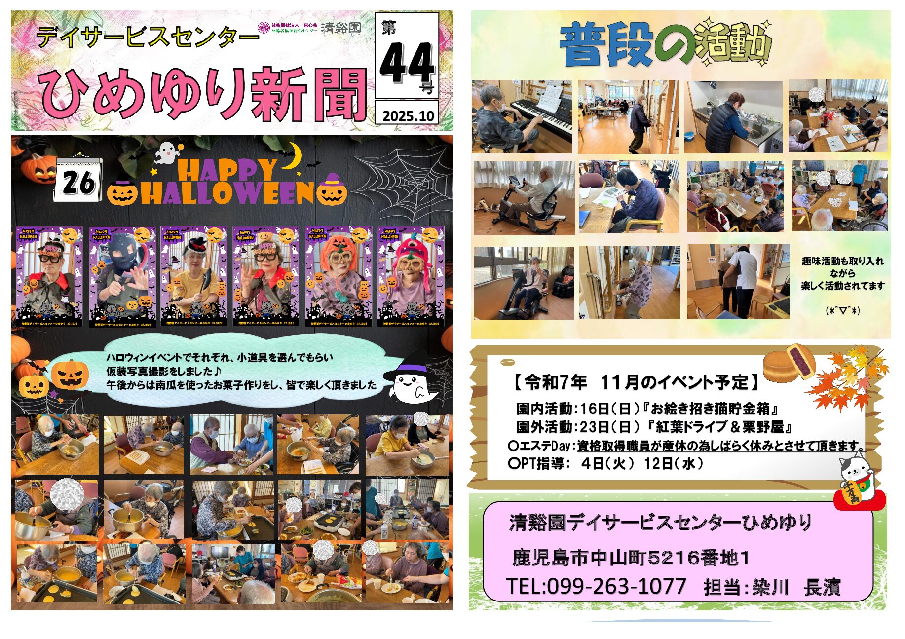 『ひめゆり新聞第44号が出来ました♪』